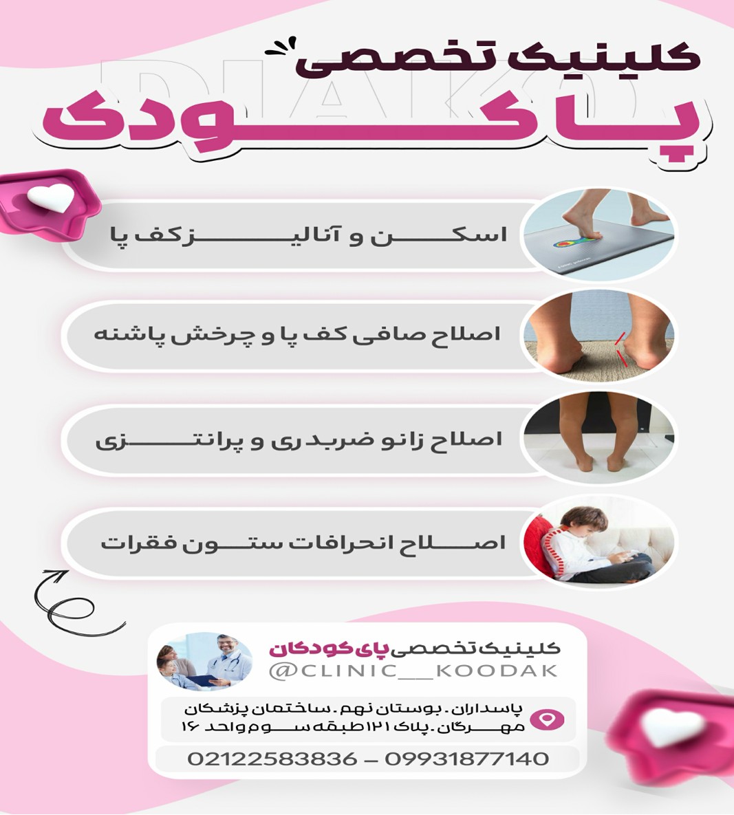 صافی کف پا صافی کف پا